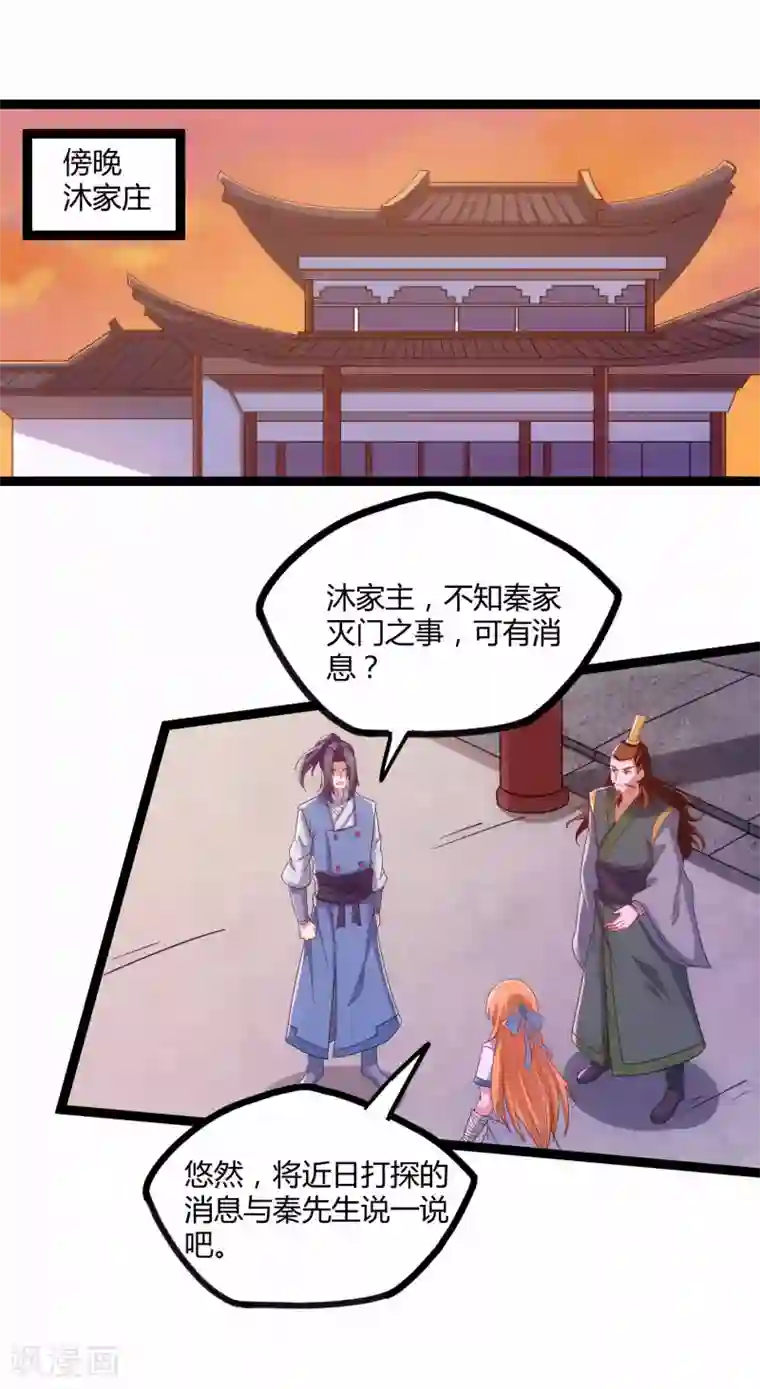 踏碎仙河第104话 奇遇