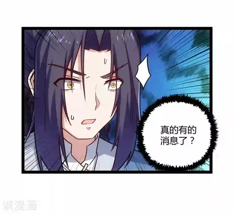 踏碎仙河第104话 奇遇