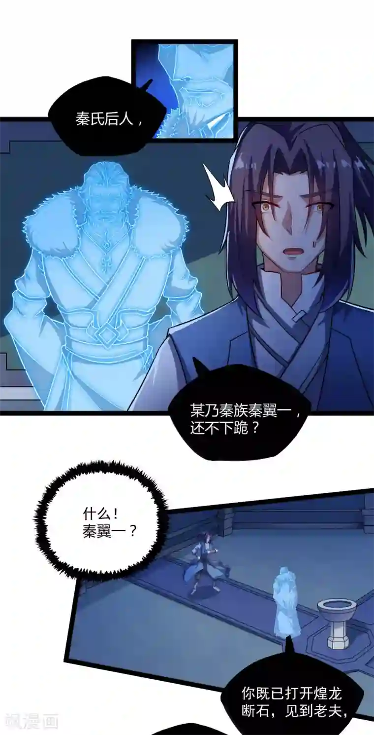 踏碎仙河第104话 奇遇