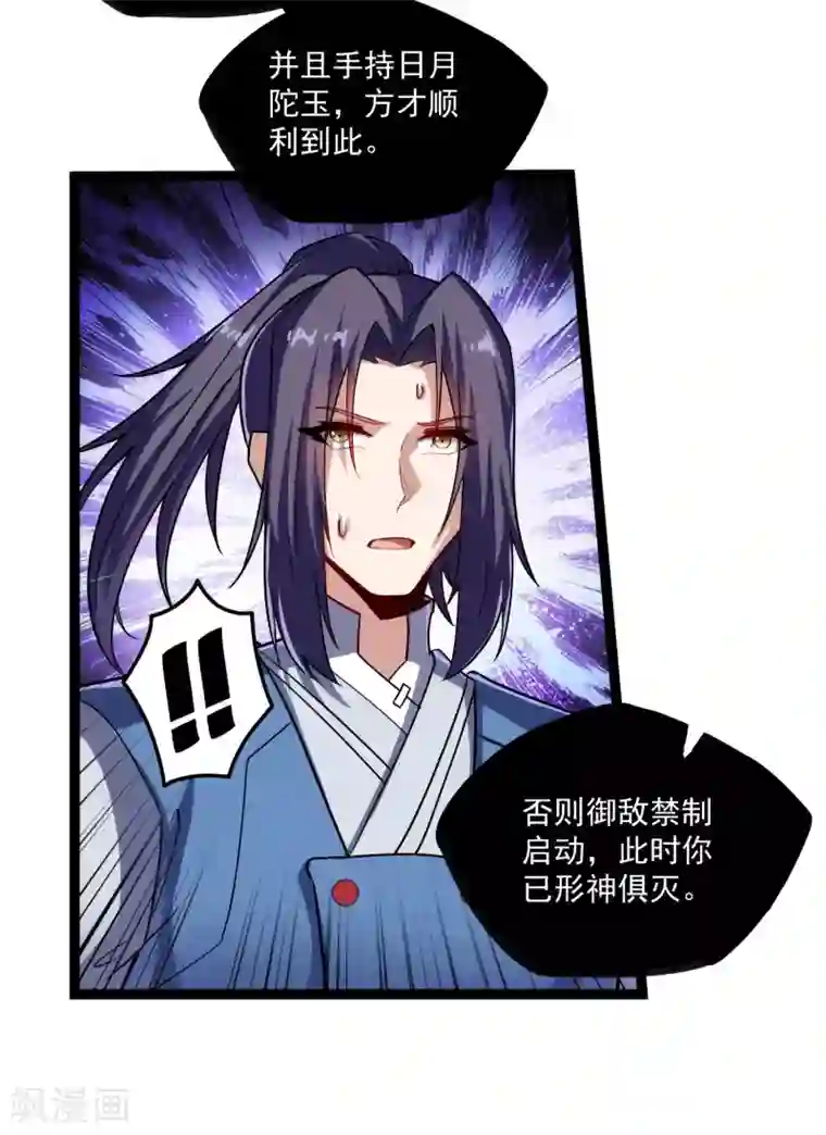 踏碎仙河第104话 奇遇