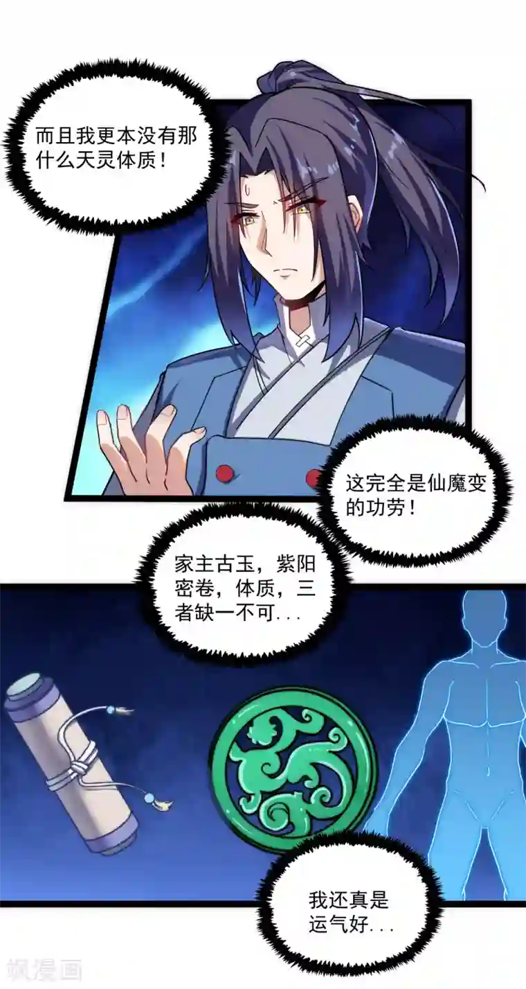 踏碎仙河第104话 奇遇