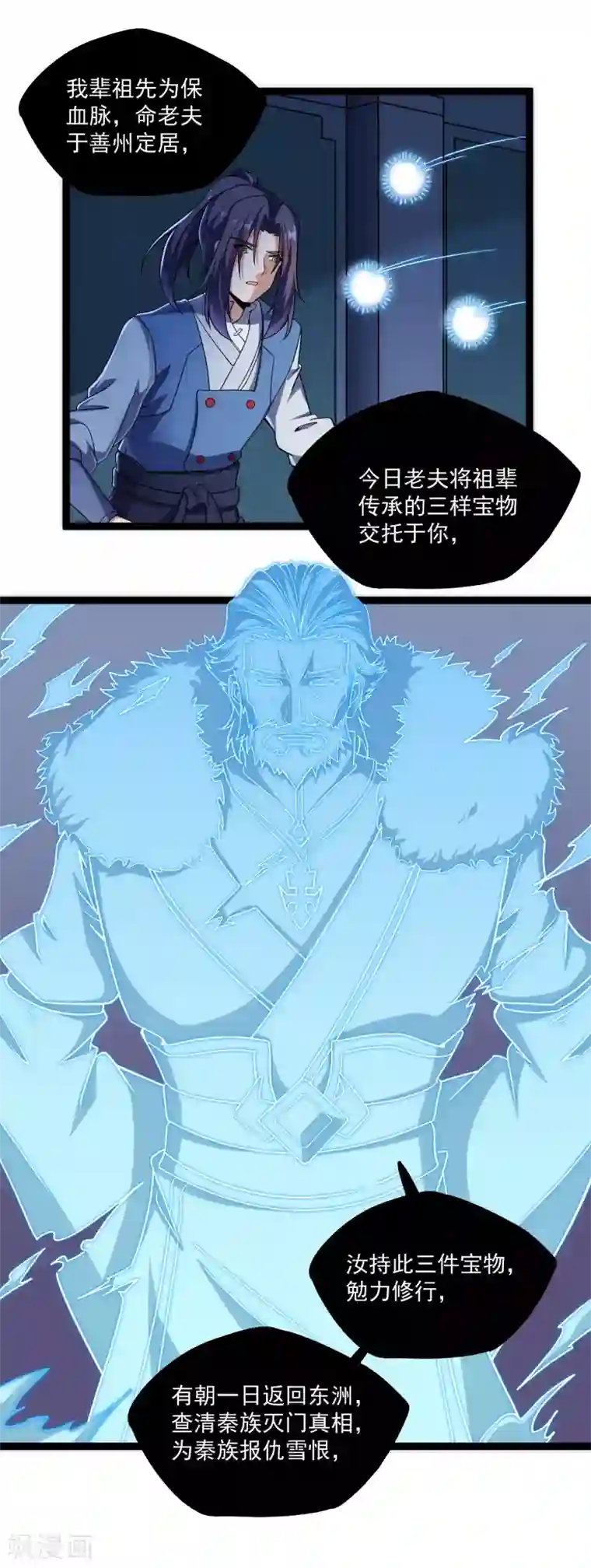 踏碎仙河第104话 奇遇