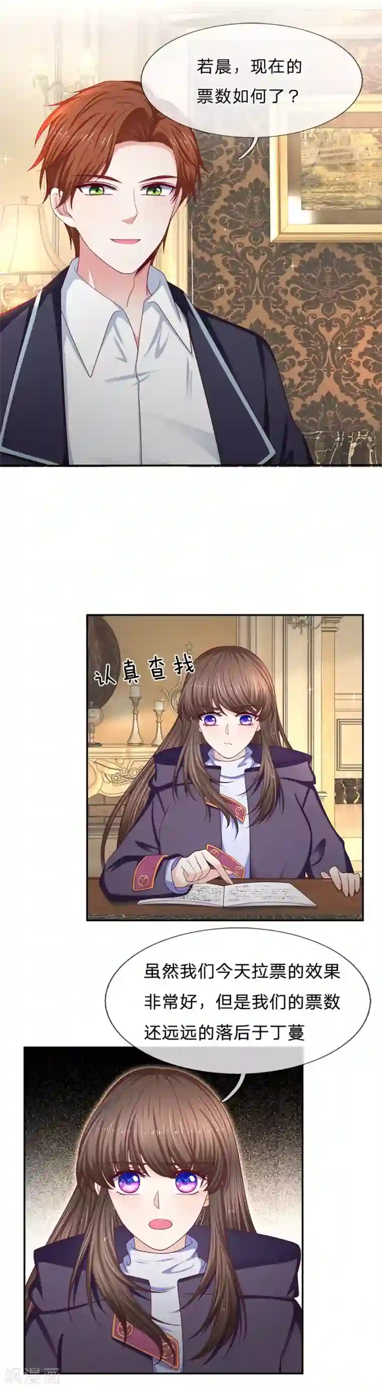 拒嫁豪门：霍总你家迷妹又飘了第166话 核心员工