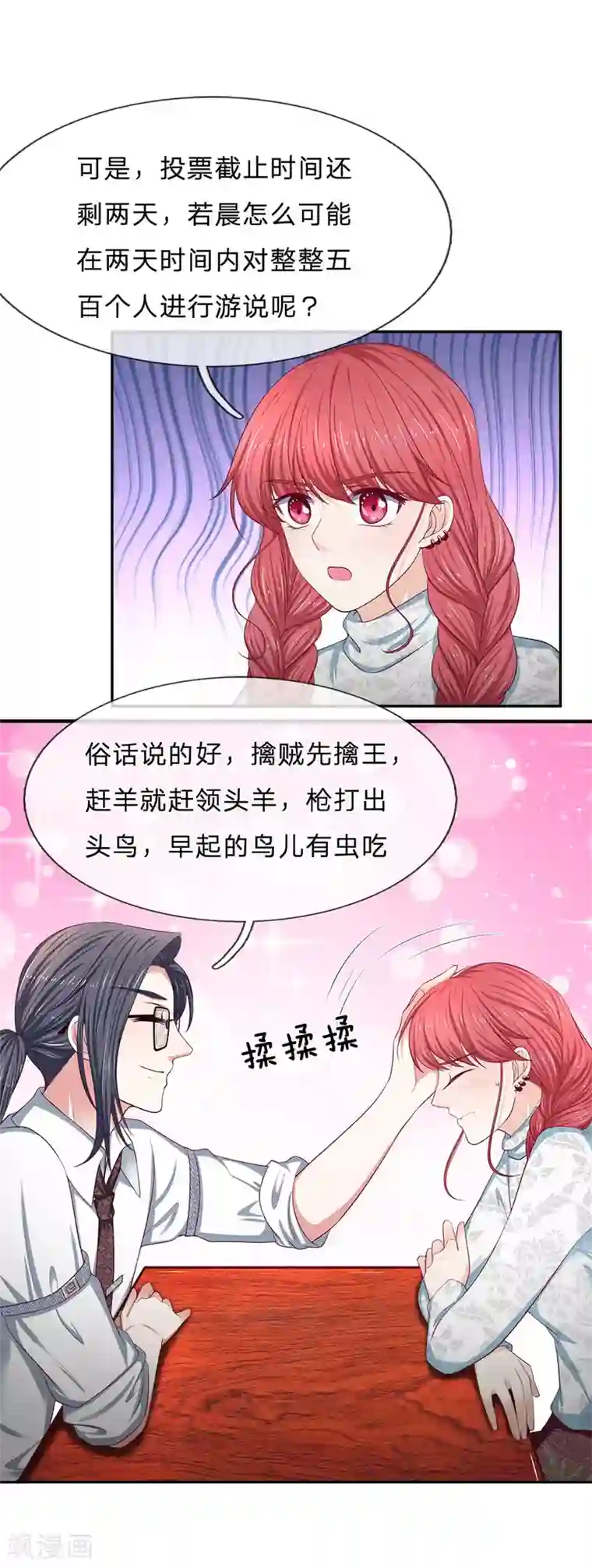 拒嫁豪门：霍总你家迷妹又飘了第166话 核心员工