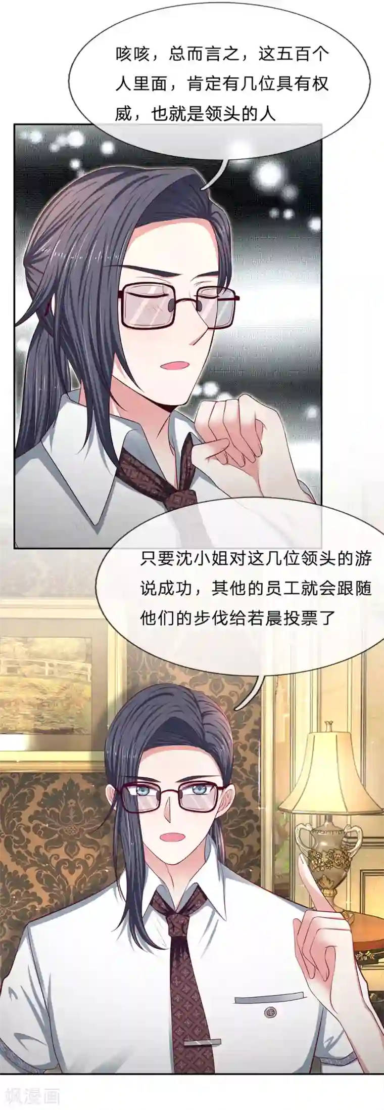 拒嫁豪门：霍总你家迷妹又飘了第166话 核心员工