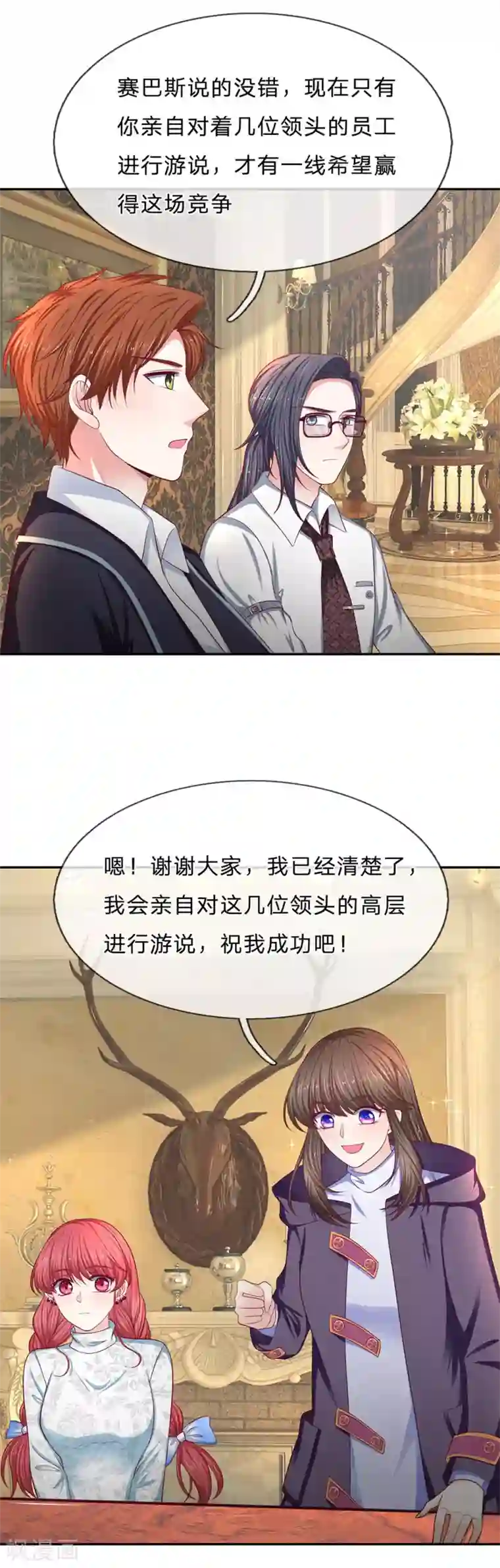 拒嫁豪门：霍总你家迷妹又飘了第166话 核心员工