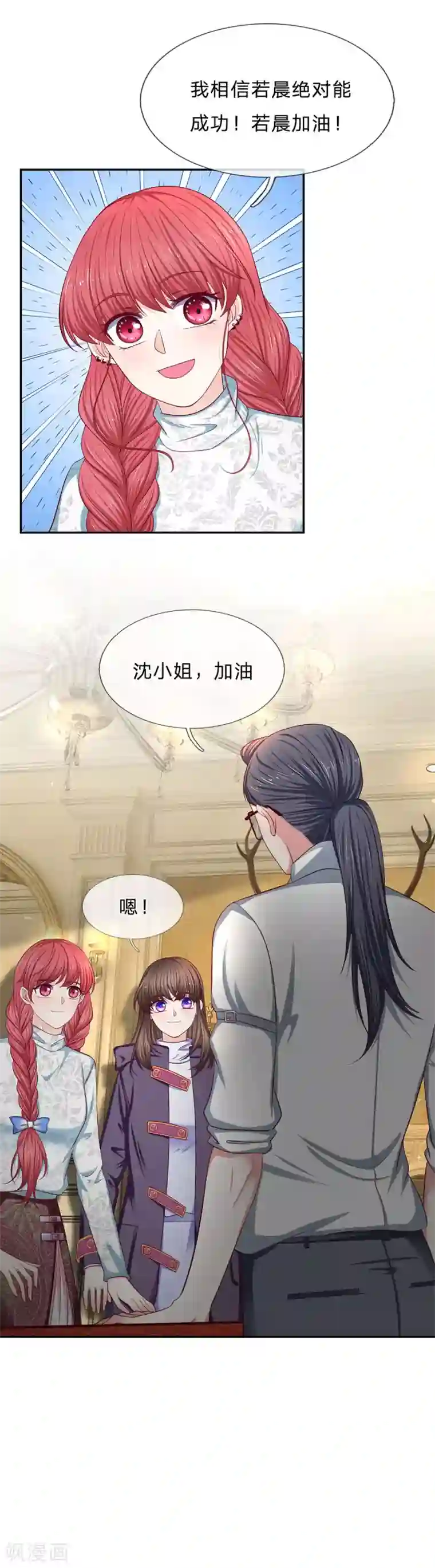 拒嫁豪门：霍总你家迷妹又飘了第166话 核心员工