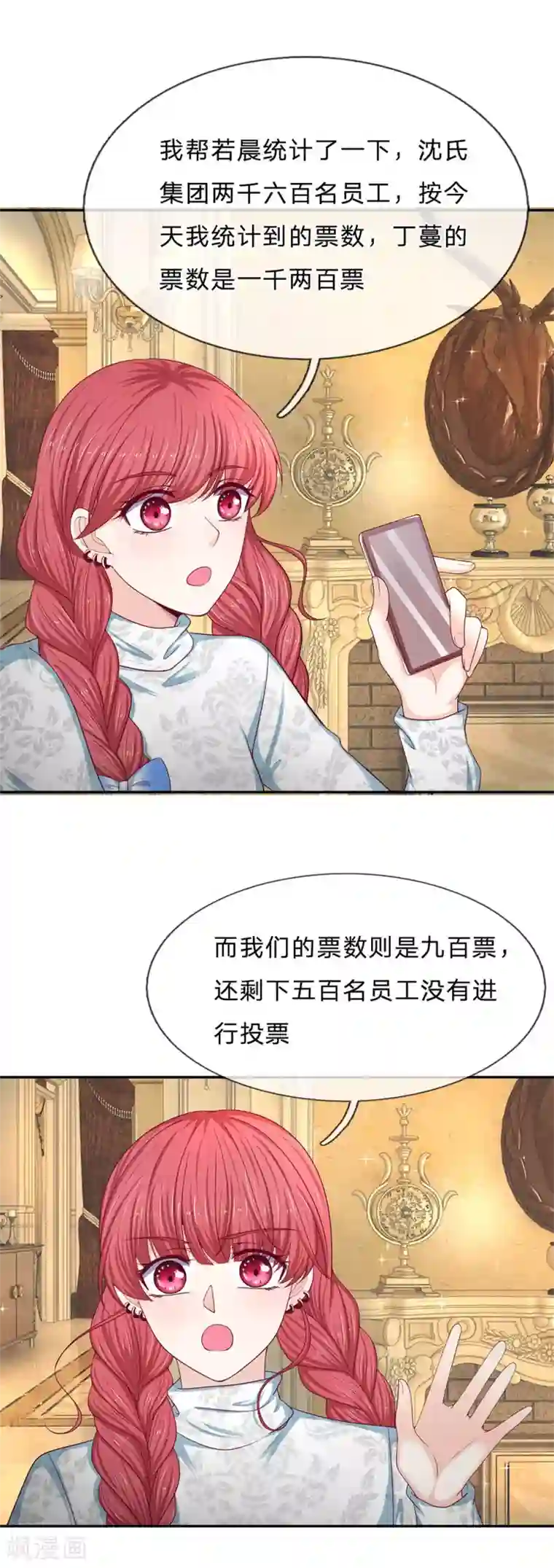 拒嫁豪门：霍总你家迷妹又飘了第166话 核心员工