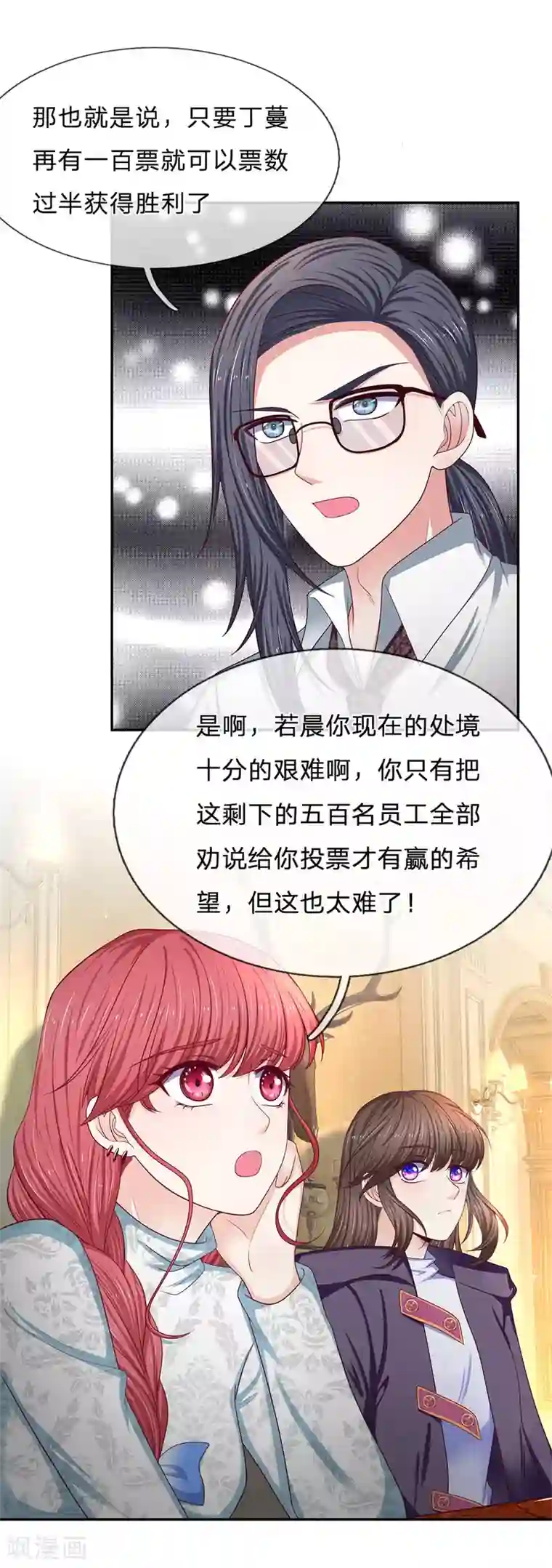 拒嫁豪门：霍总你家迷妹又飘了第166话 核心员工