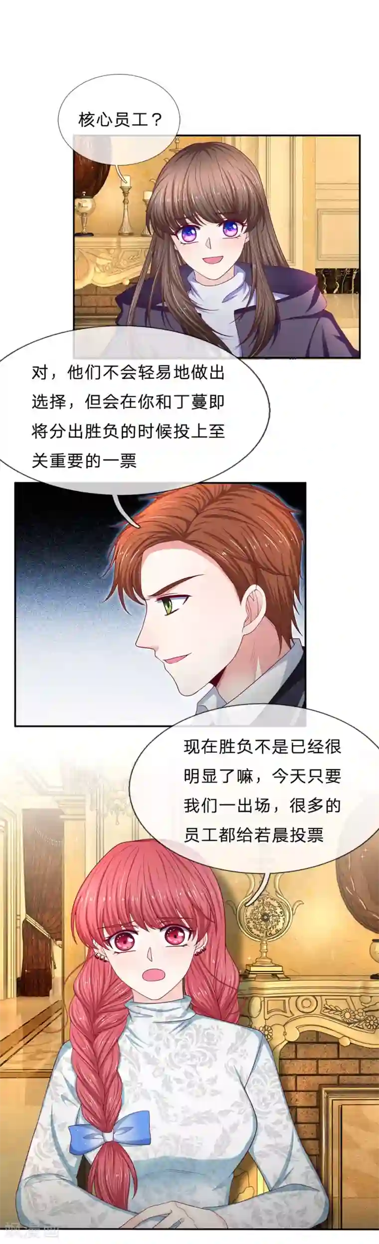 拒嫁豪门：霍总你家迷妹又飘了第166话 核心员工