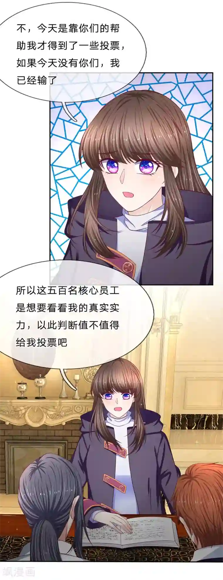 拒嫁豪门：霍总你家迷妹又飘了第166话 核心员工