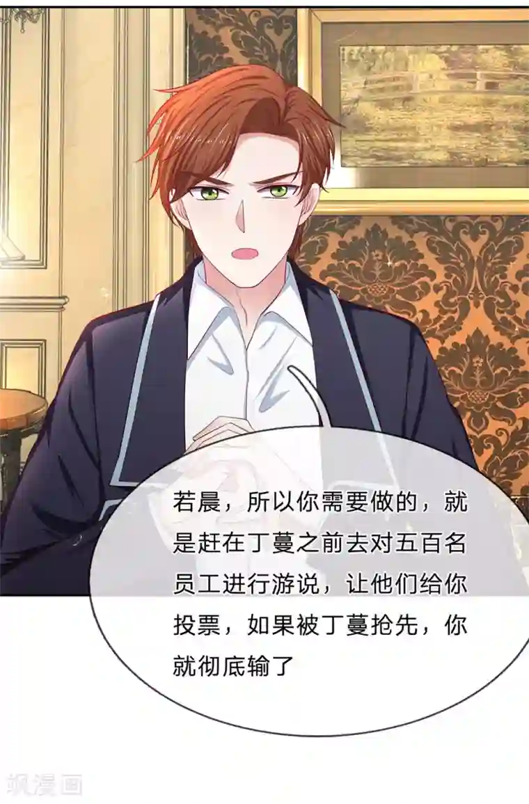 拒嫁豪门：霍总你家迷妹又飘了第166话 核心员工