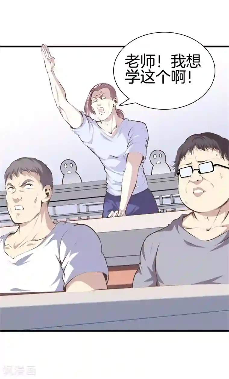 都市至尊第93话 皮毛而已