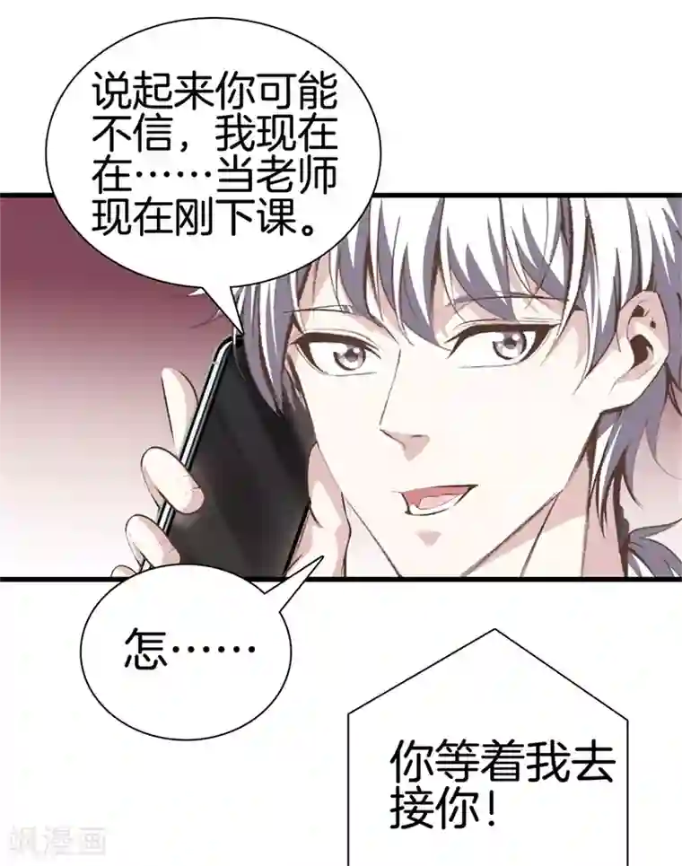 都市至尊第93话 皮毛而已