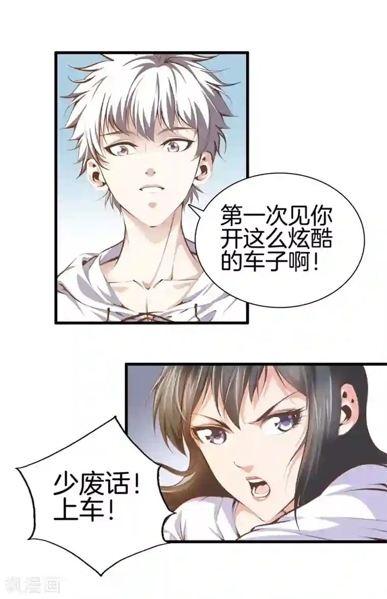 都市至尊第93话 皮毛而已