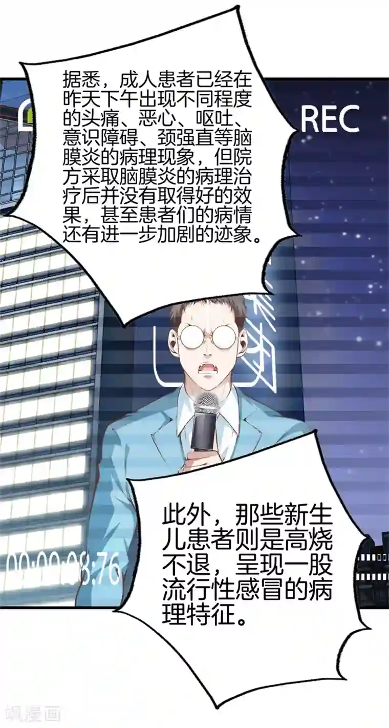 都市至尊第93话 皮毛而已