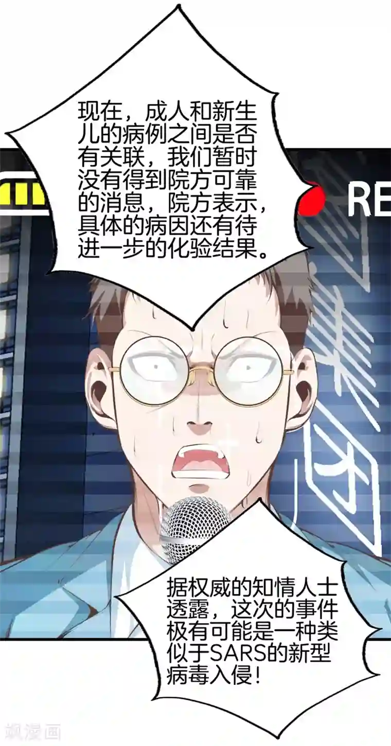 都市至尊第93话 皮毛而已