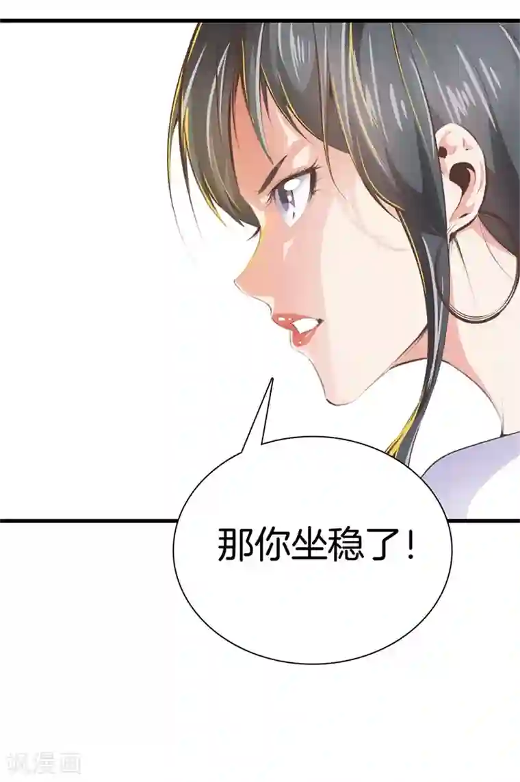 都市至尊第93话 皮毛而已