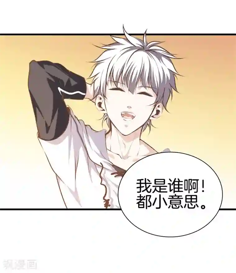 都市至尊第93话 皮毛而已