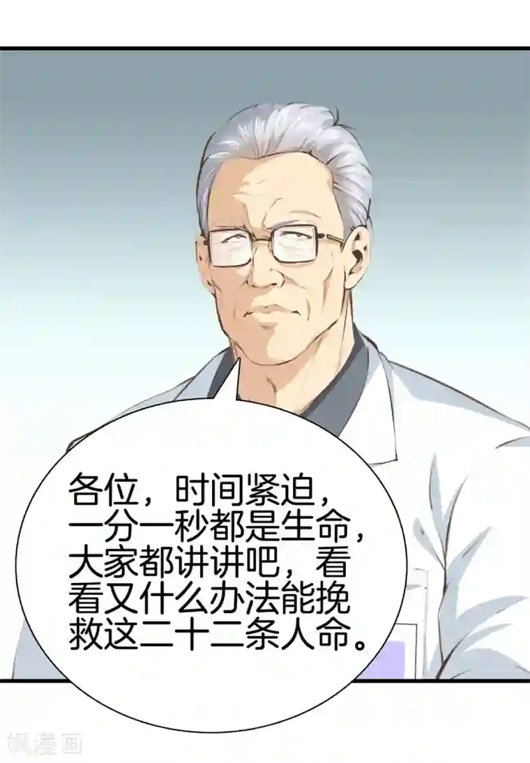 都市至尊第94话 玄针