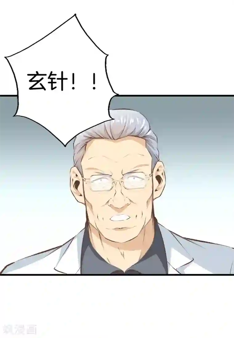 都市至尊第94话 玄针