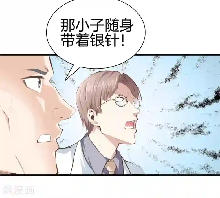 都市至尊第95话 玄针奥秘