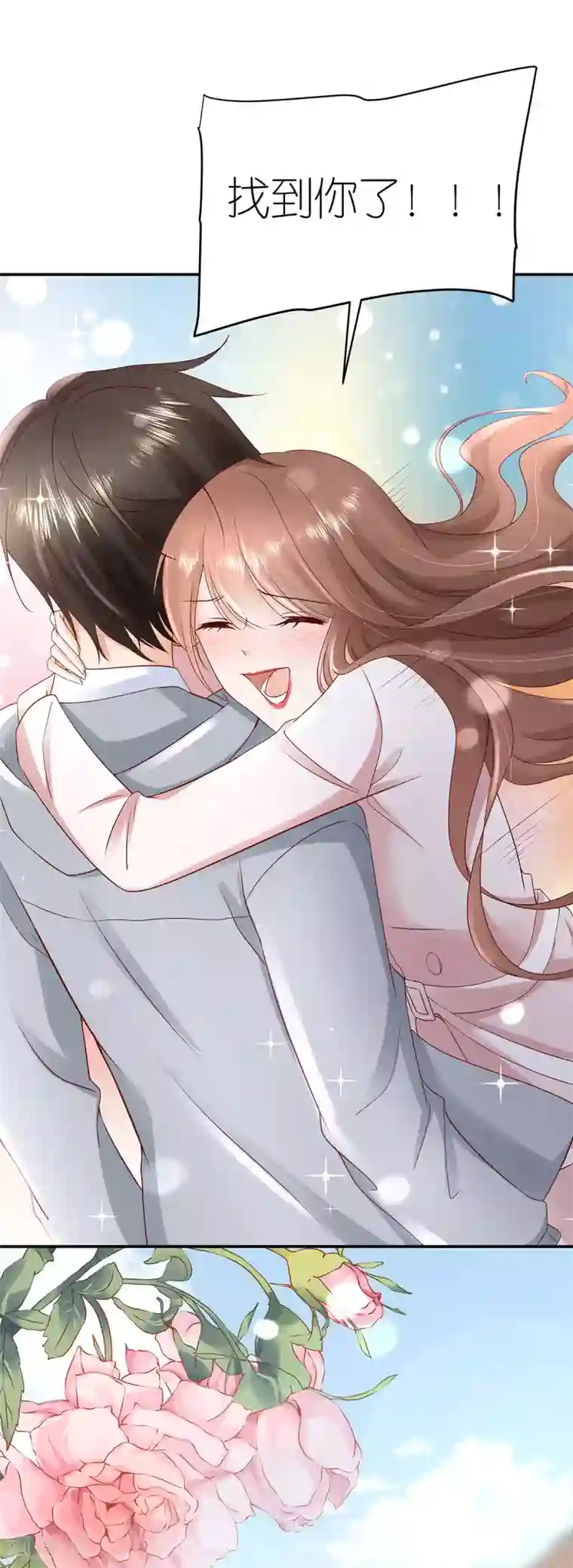 专属恋人第111话 想见你，遇见你