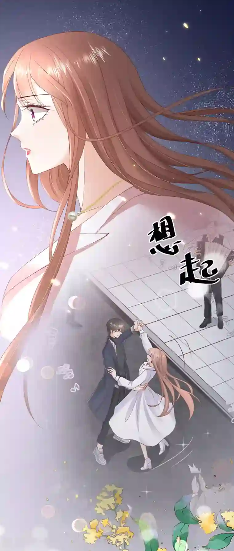 专属恋人第111话 想见你，遇见你