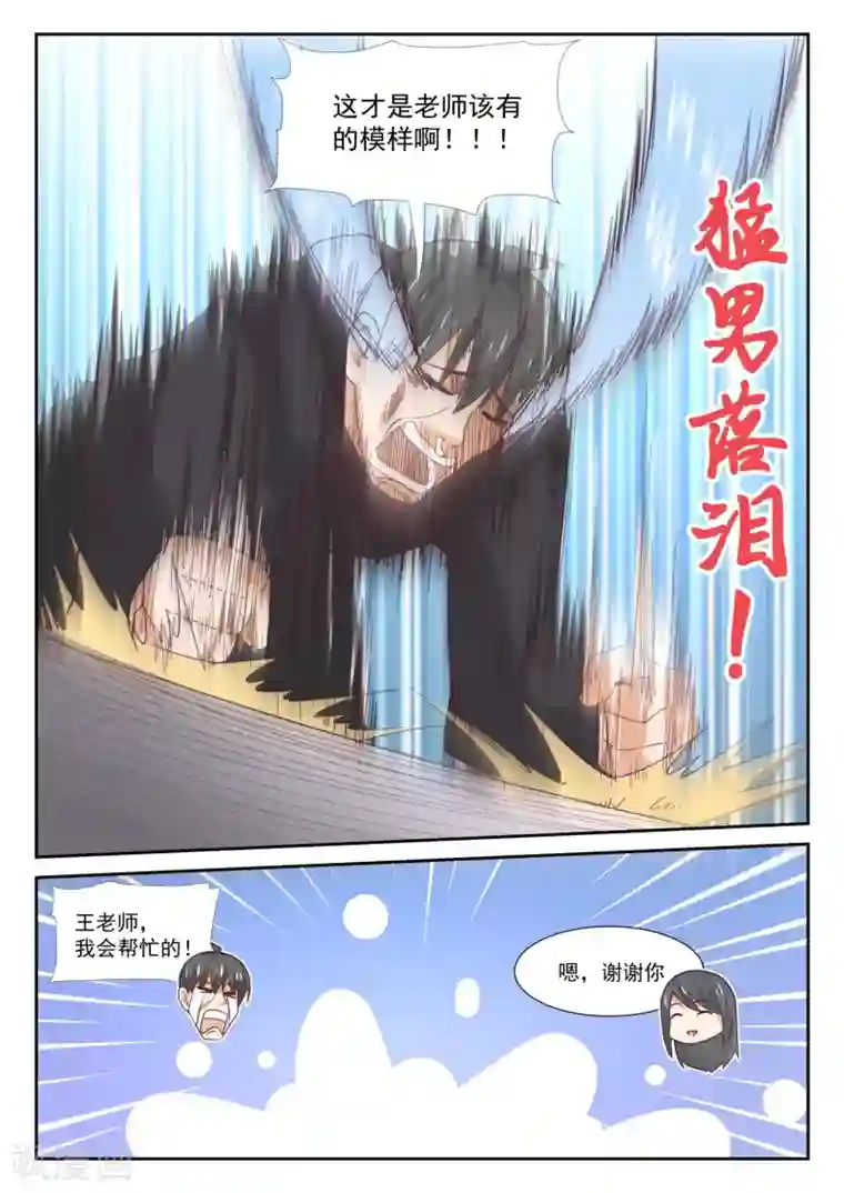 女子学院的男生第363话 敌在学生会