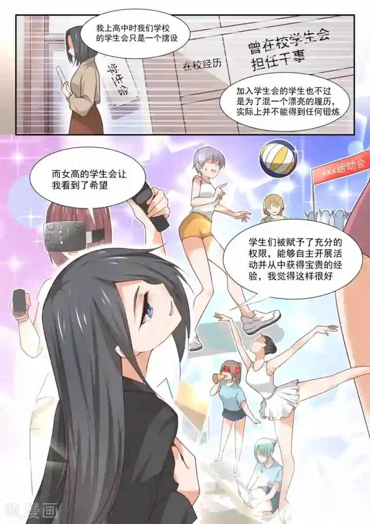 女子学院的男生第363话 敌在学生会