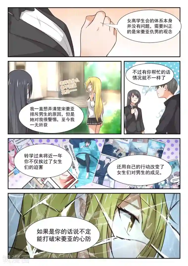 女子学院的男生第363话 敌在学生会