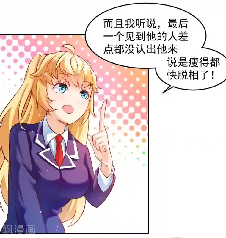 嘴炮至尊第104话 你怎么瘦成这样？