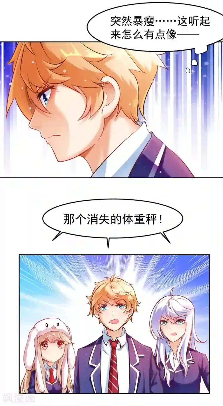 嘴炮至尊第104话 你怎么瘦成这样？