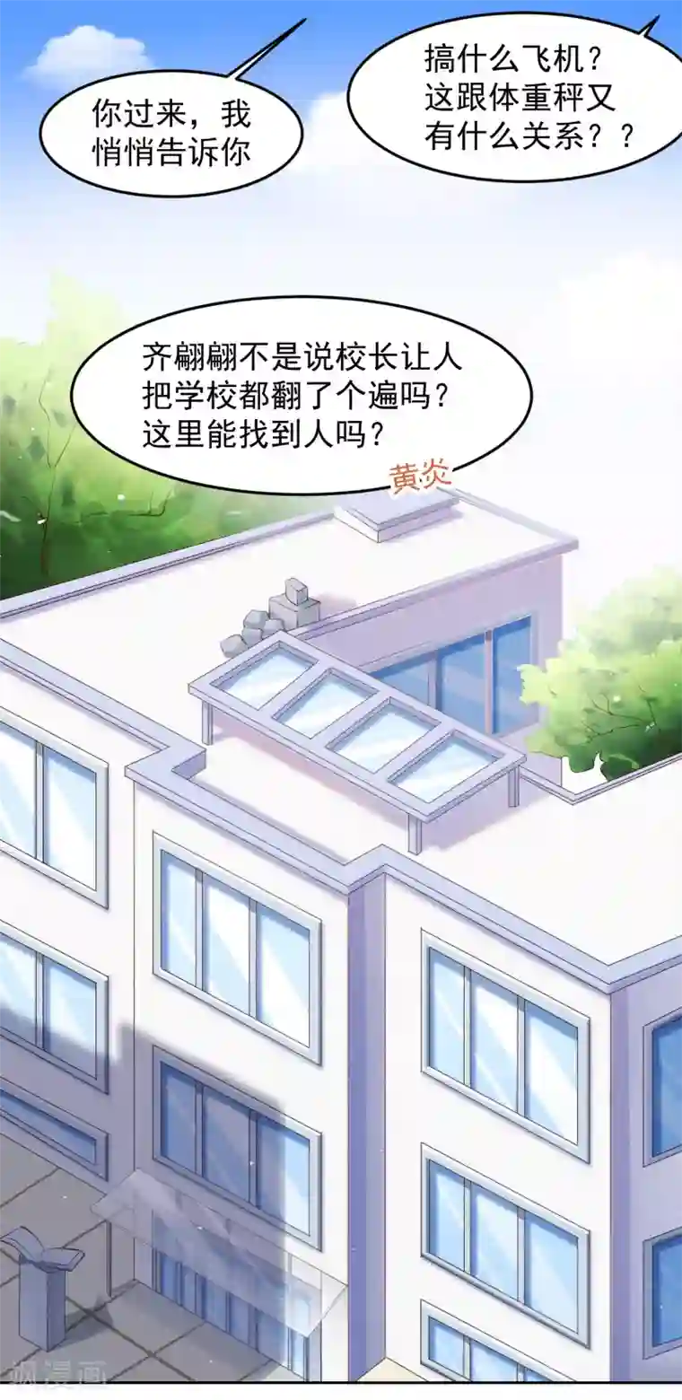 嘴炮至尊第104话 你怎么瘦成这样？