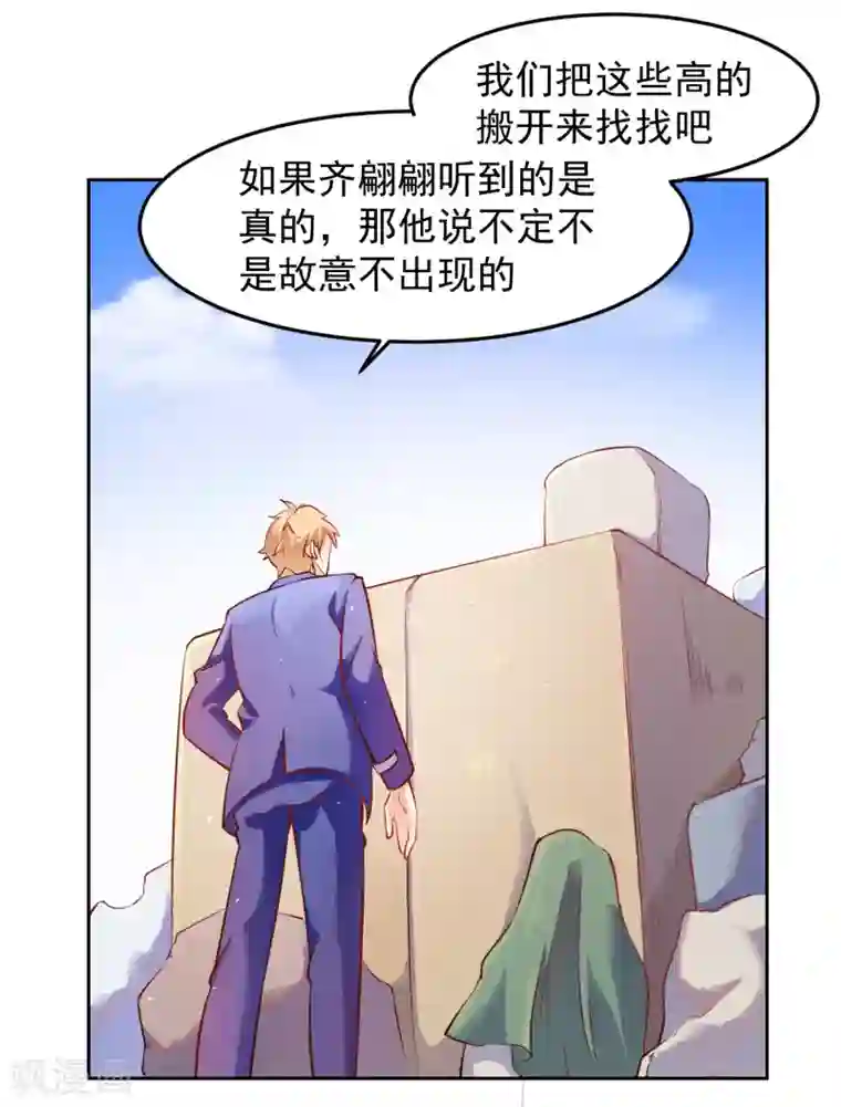 嘴炮至尊第104话 你怎么瘦成这样？