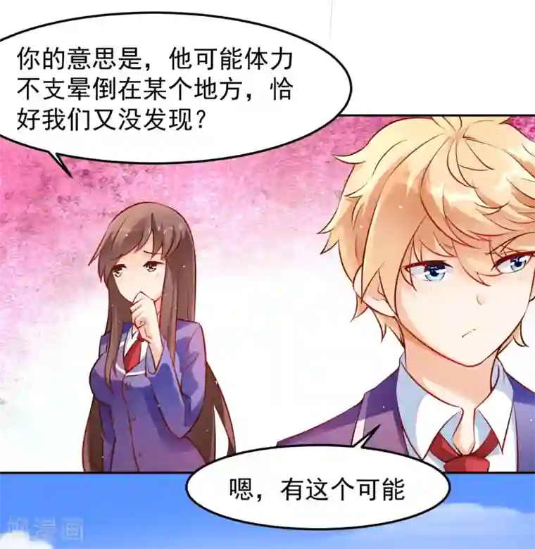 嘴炮至尊第104话 你怎么瘦成这样？