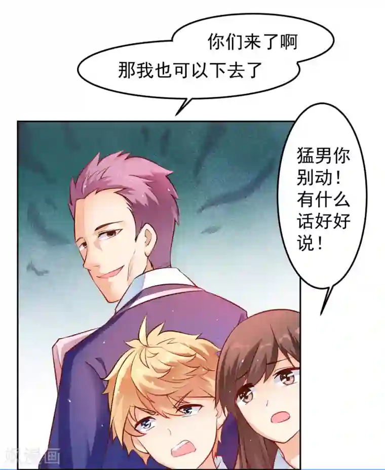 嘴炮至尊第104话 你怎么瘦成这样？