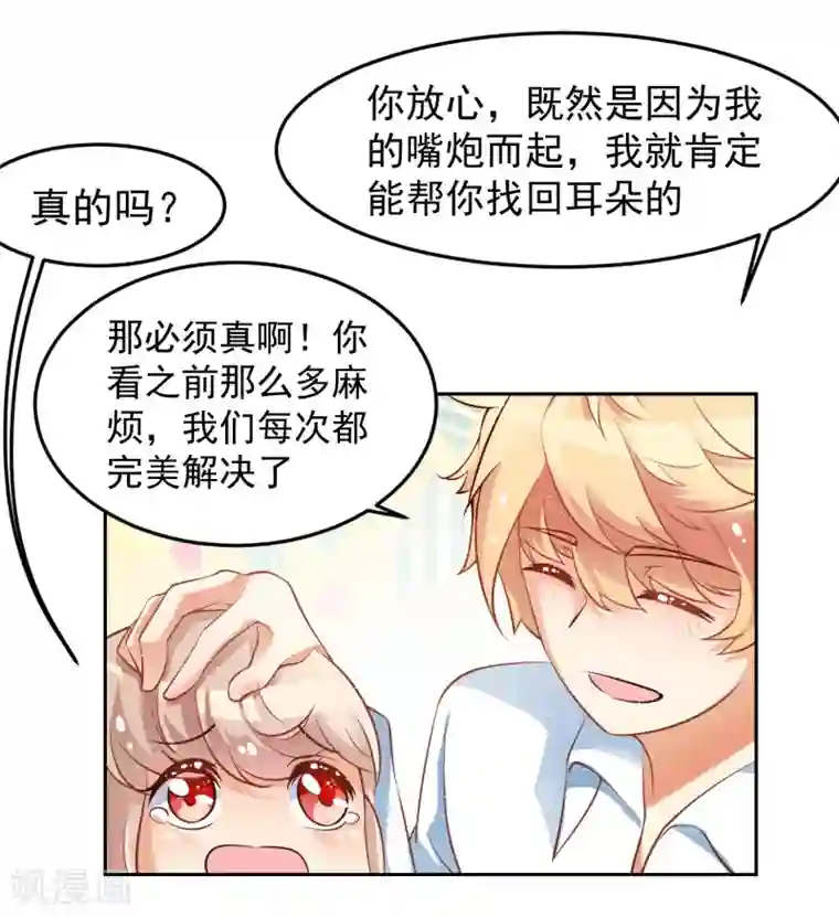 嘴炮至尊第104话 你怎么瘦成这样？