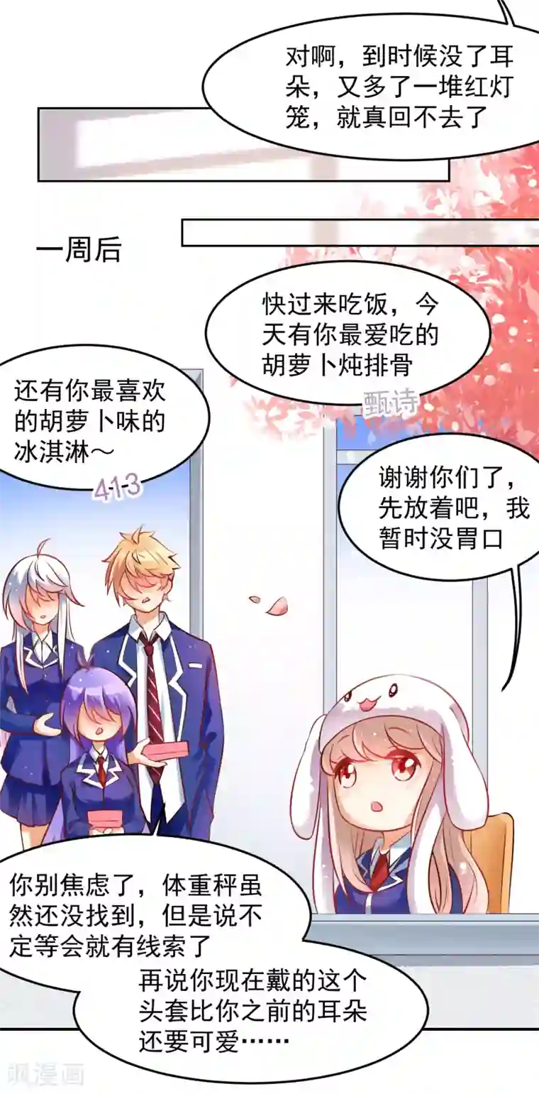 嘴炮至尊第104话 你怎么瘦成这样？