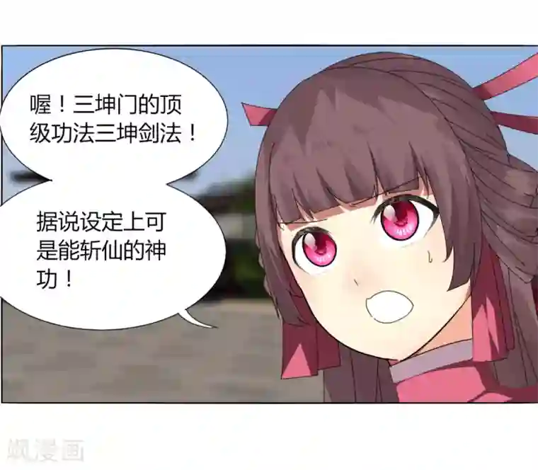 剑仁第97话 得找金手指