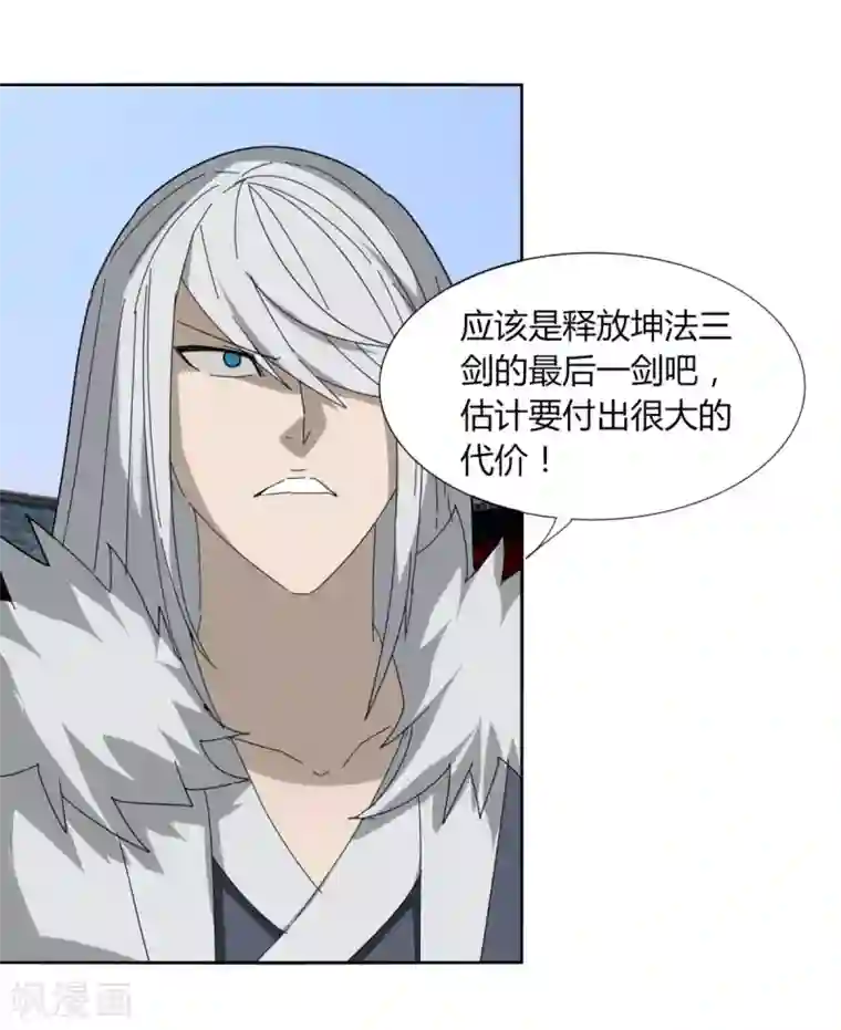 剑仁第98话 得拼命