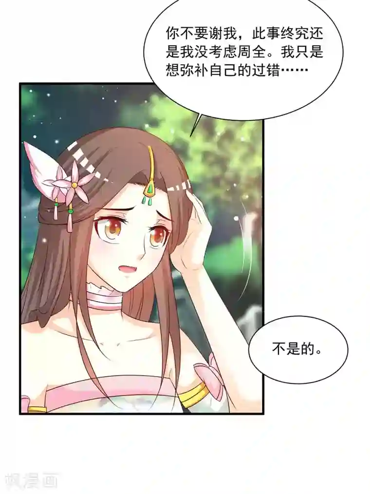 宫廷团宠升职记第146话 我还是喜欢你没心没肺笑起来的样子