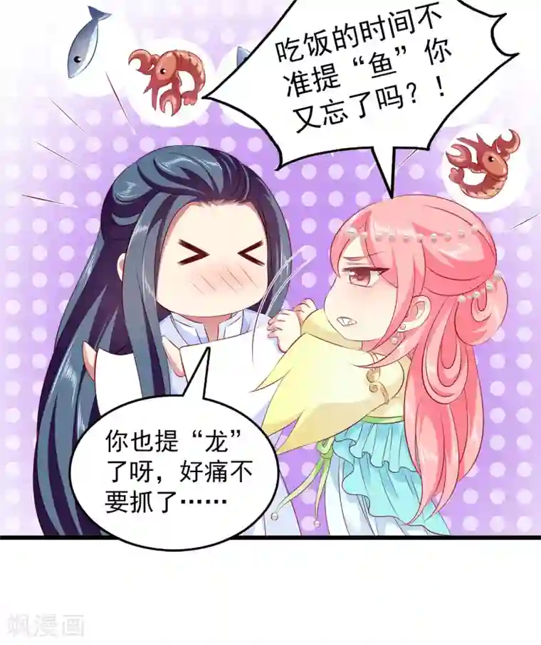 龙王的人鱼新娘免费番外2 午饭的禁忌