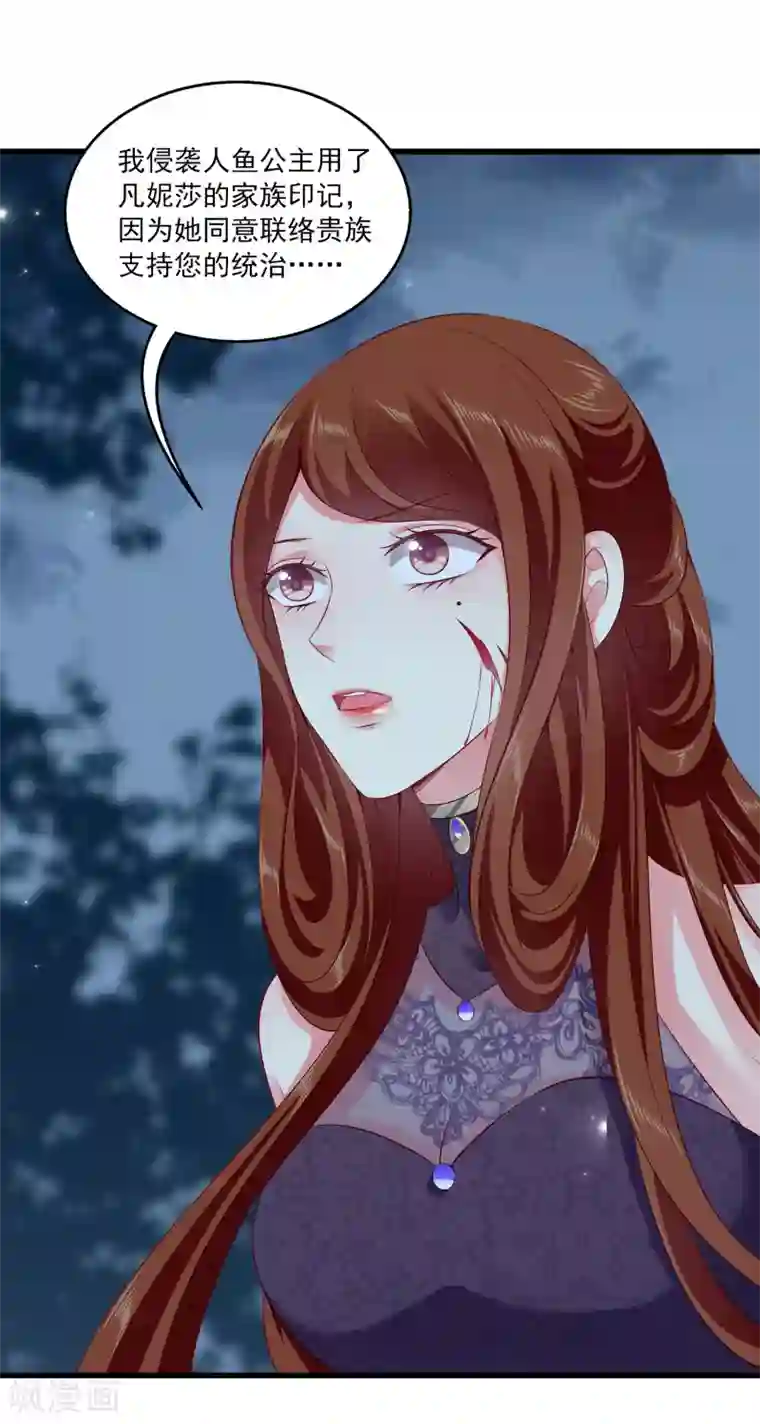 龙王的人鱼新娘第103话 音湖，我们分开吧！