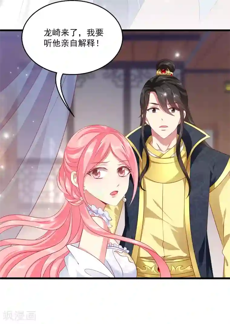 龙王的人鱼新娘第103话 音湖，我们分开吧！