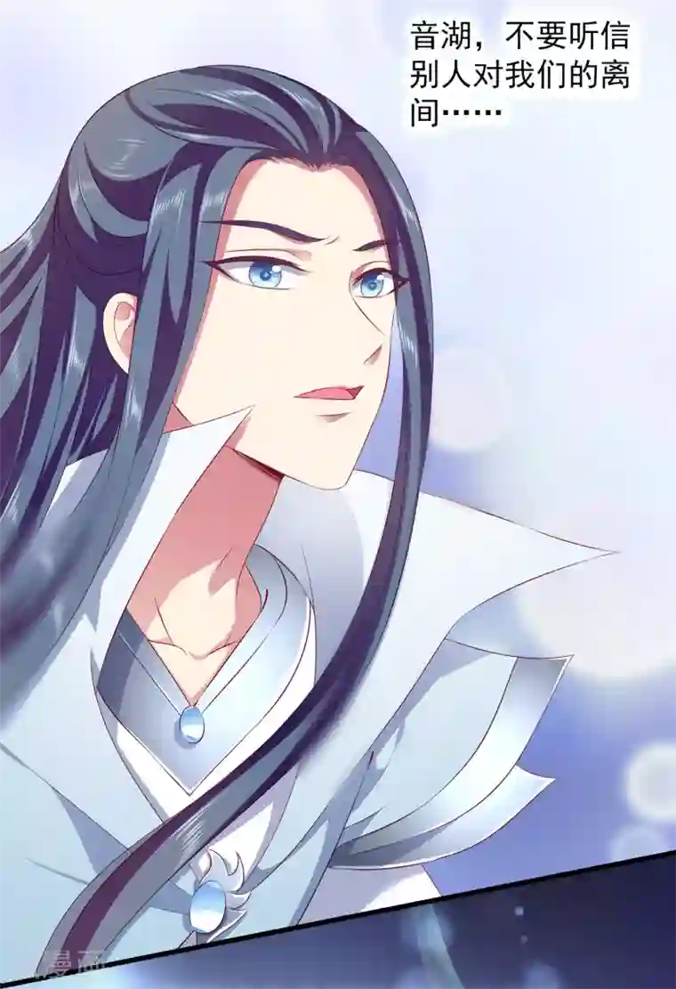 龙王的人鱼新娘第103话 音湖，我们分开吧！