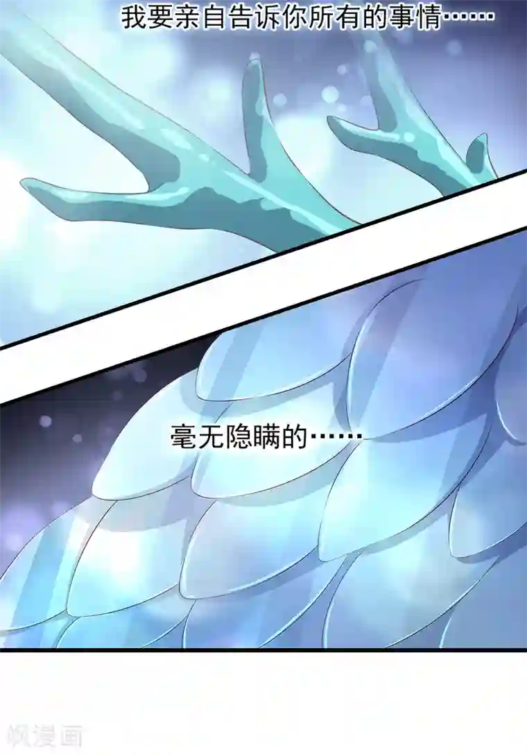 龙王的人鱼新娘第103话 音湖，我们分开吧！