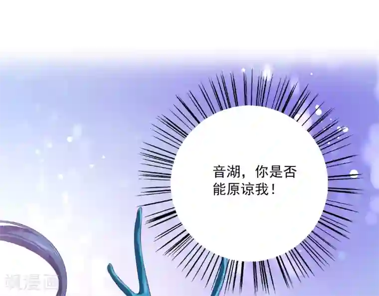 龙王的人鱼新娘第103话 音湖，我们分开吧！
