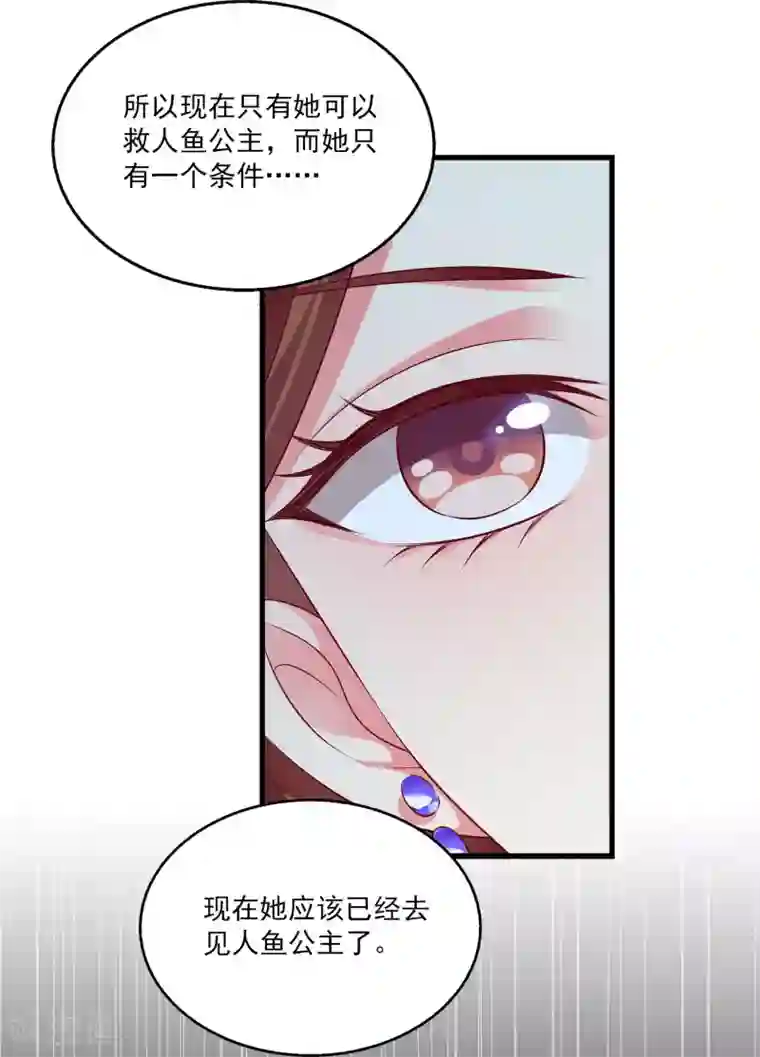 龙王的人鱼新娘第103话 音湖，我们分开吧！