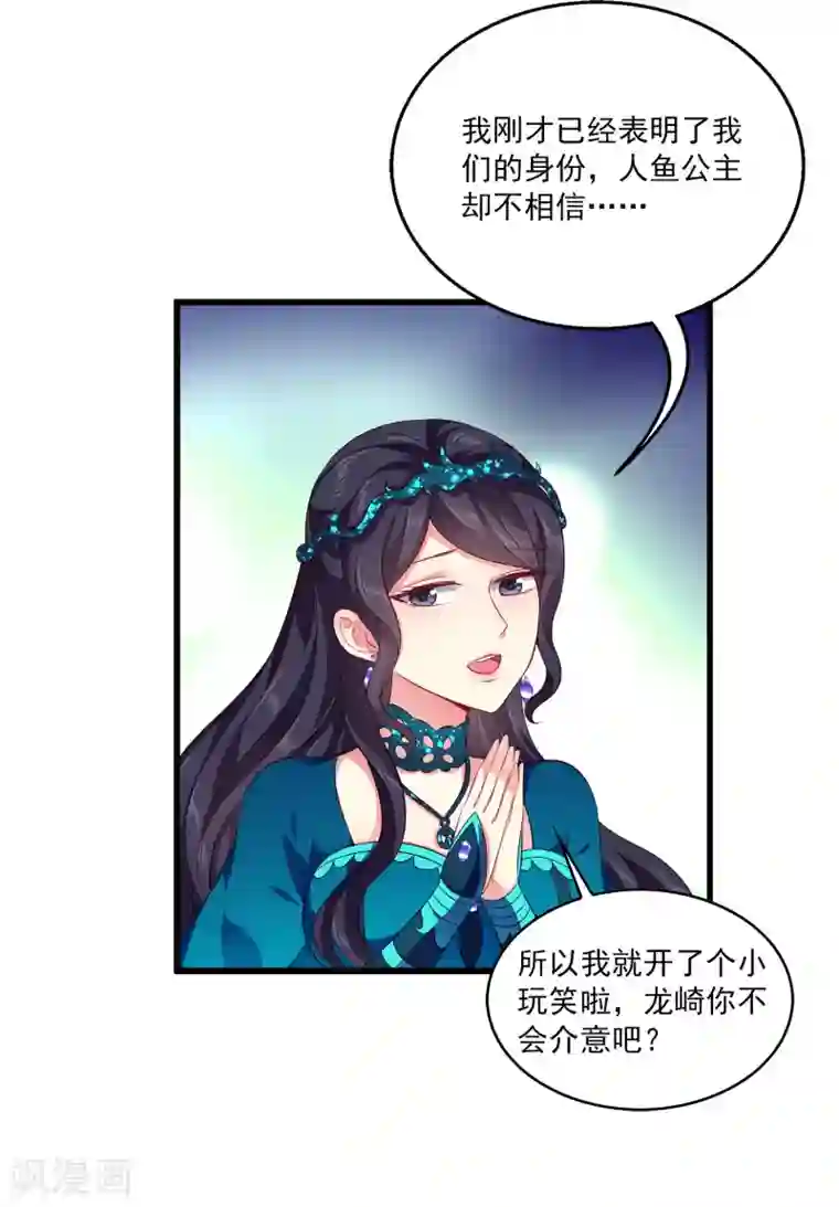龙王的人鱼新娘第103话 音湖，我们分开吧！